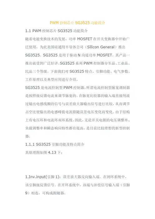 SG3525功能简介和典型应用电路