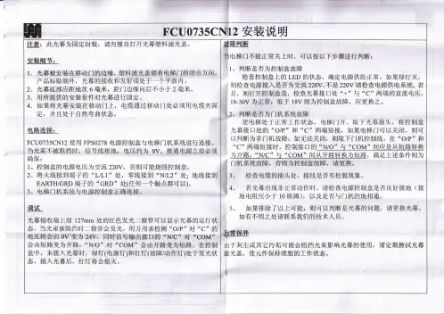 FCUOT35CN12安装说明书