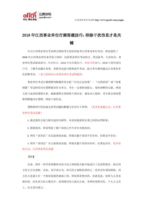 2016年江西事业单位行测答题技巧：排除干扰信息才是关键