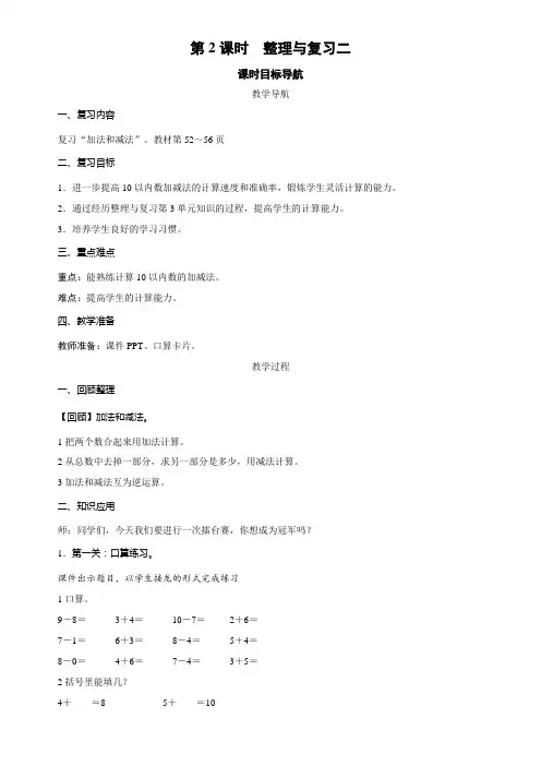 北师大版数学一年级上册  整理与复习(二) 教案