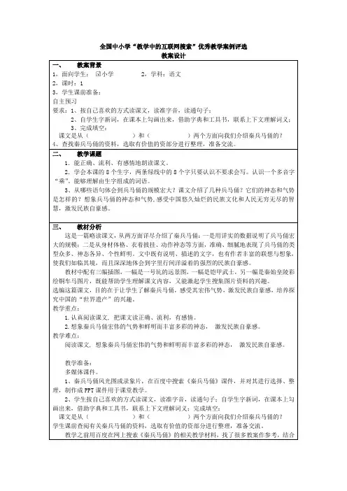 人教版《秦兵马俑》教学设计