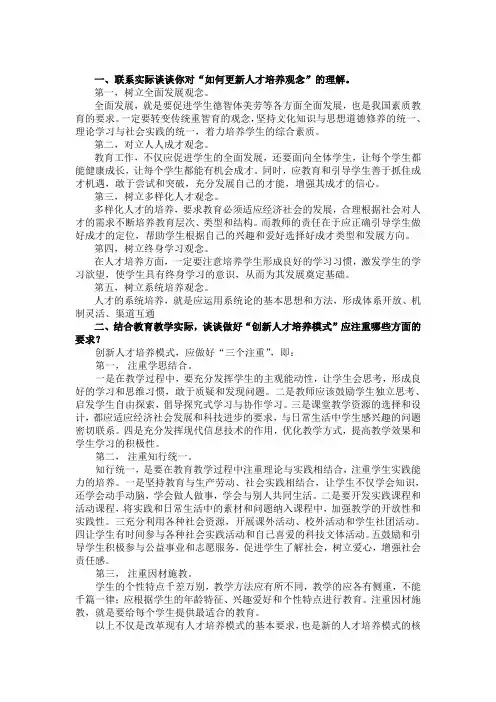人才培养观念