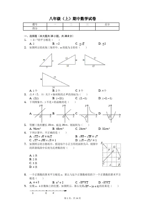 陕西省西安市   八年级(上)期中数学试卷-(含答案)