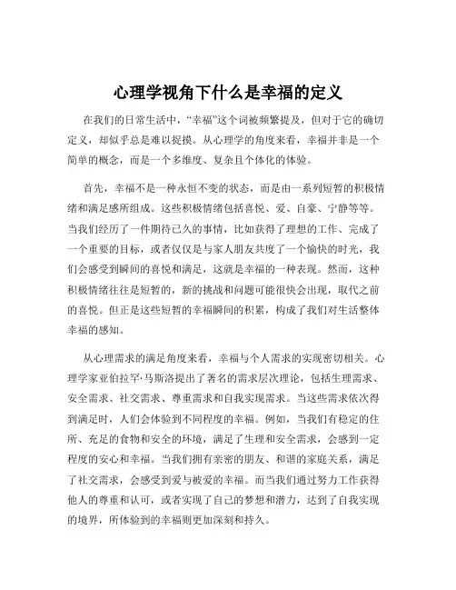 心理学视角下什么是幸福的定义