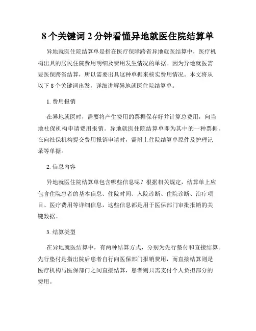 8个关键词2分钟看懂异地就医住院结算单
