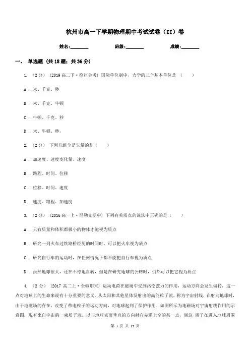 杭州市高一下学期物理期中考试试卷(II)卷