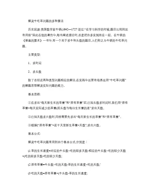 解决牛吃草问题的多种算法解析