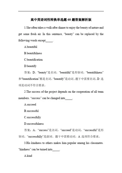 高中英语词性转换单选题60题答案解析版