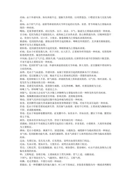 金匮要略名词解释