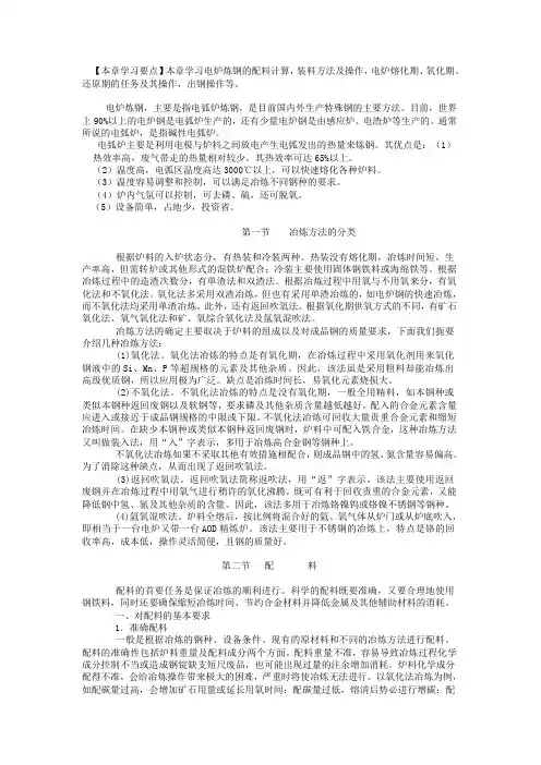 电炉炼钢