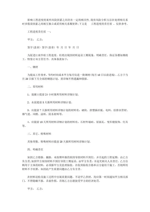 2020工程进度责任状范文3篇【精选】