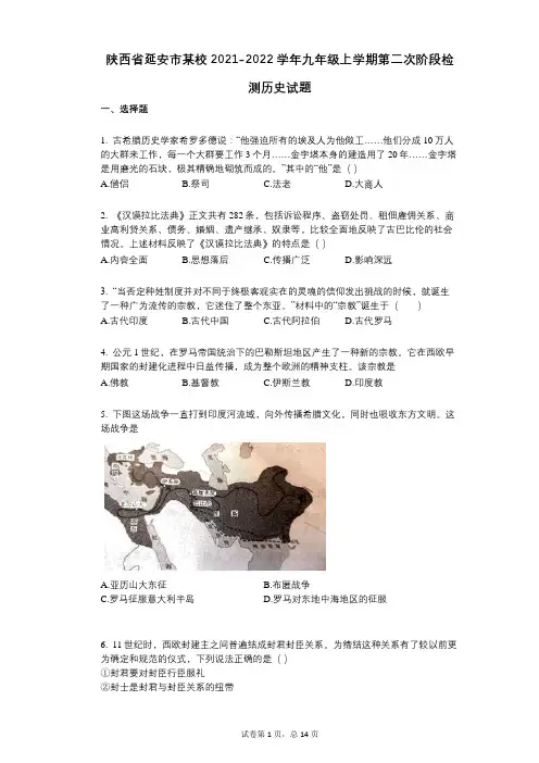 陕西省延安市某校2021-2022学年-有答案-九年级上学期第二次阶段检测历史试题