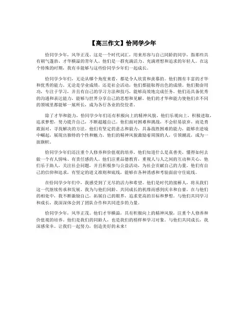 【高三作文】恰同学少年