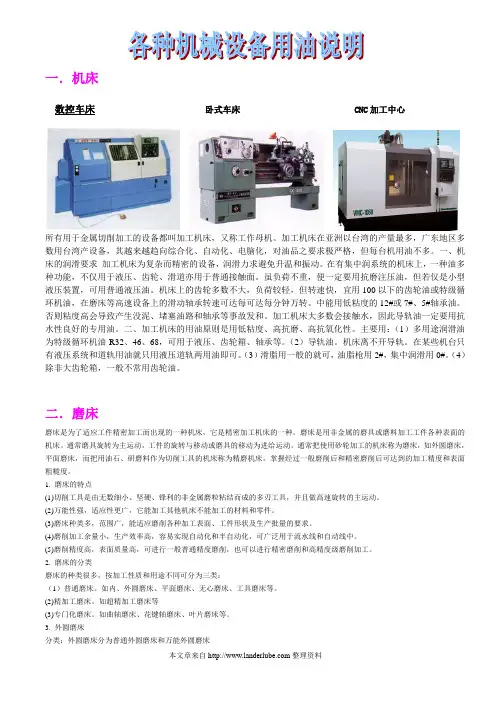 各种机械设备用油说明解读
