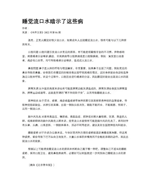 睡觉流口水暗示了这些病
