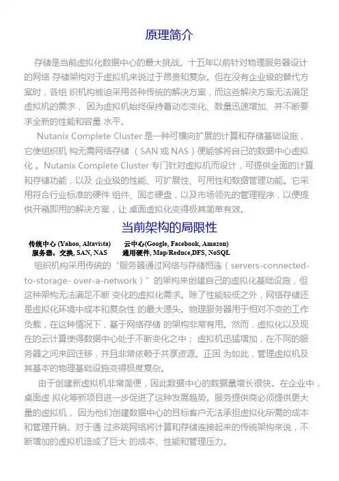 Nutanix超融合介绍