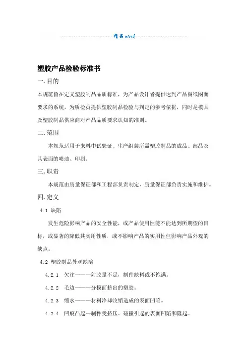 塑胶产品检验标准书