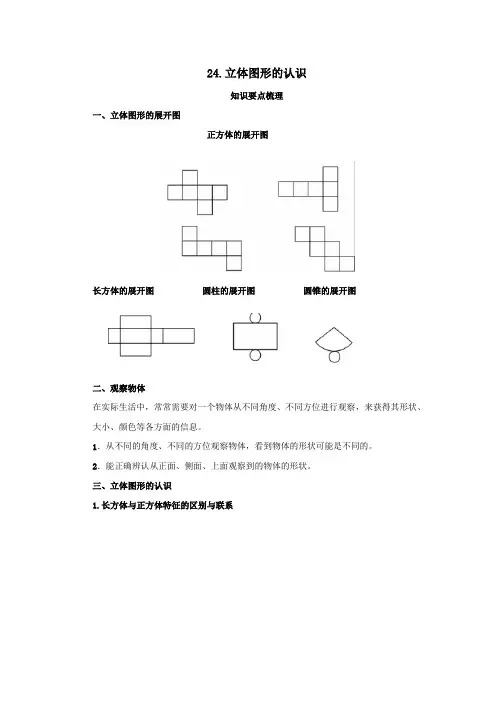 六年级下册数学试题- 专题24立体图形的认识  全国通用 有答案