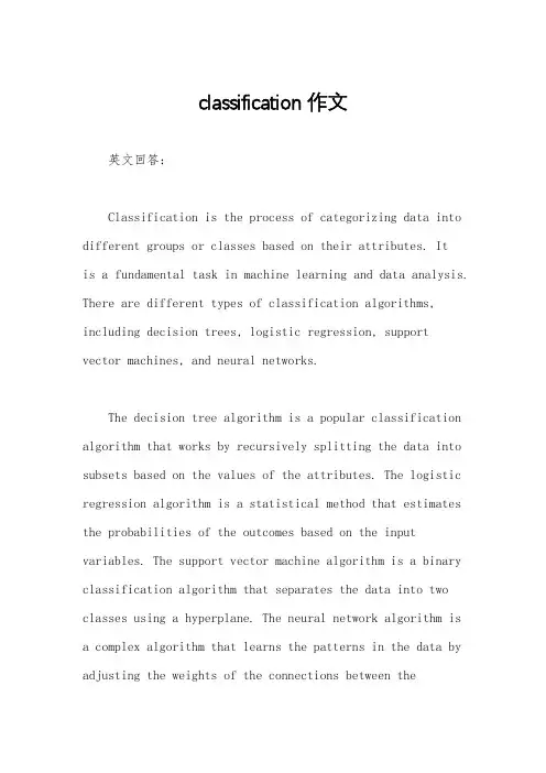 classification作文