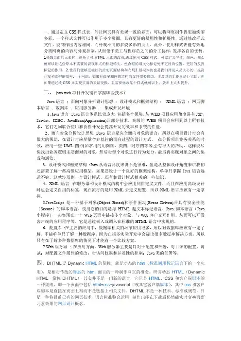 java_web项目开发需要掌握哪些技术