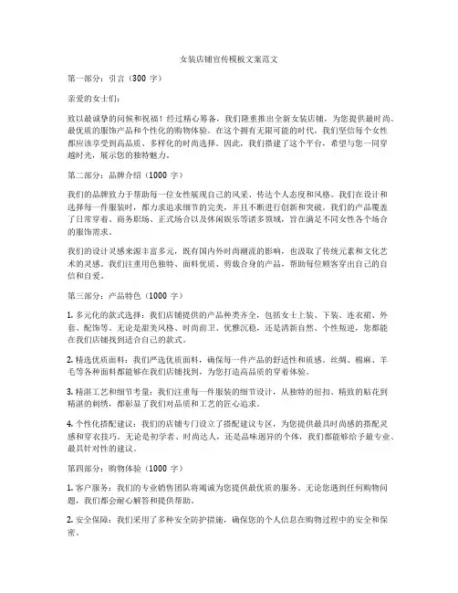 女装店铺宣传模板文案范文