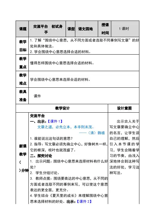 表格式人教部编版六年级语文上册第五单元交流平台 初试身手教案