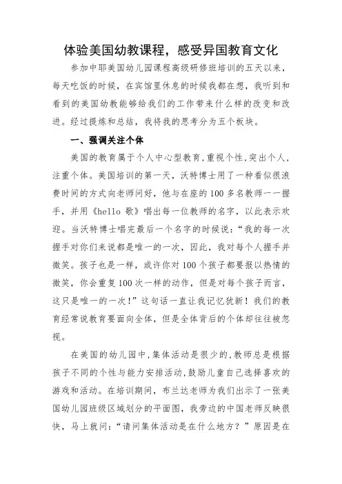 体验美国幼教课程,感受异国教育文化