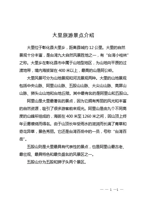 大里旅游景点介绍