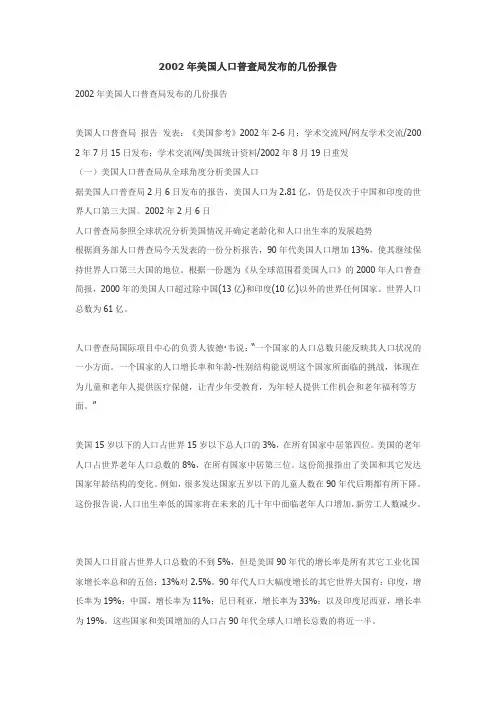 美国人口普查资料