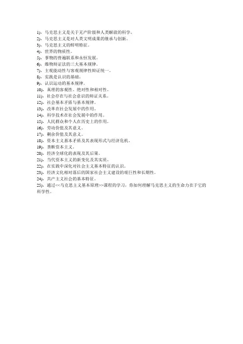 马克思主义基本原理  考试内容