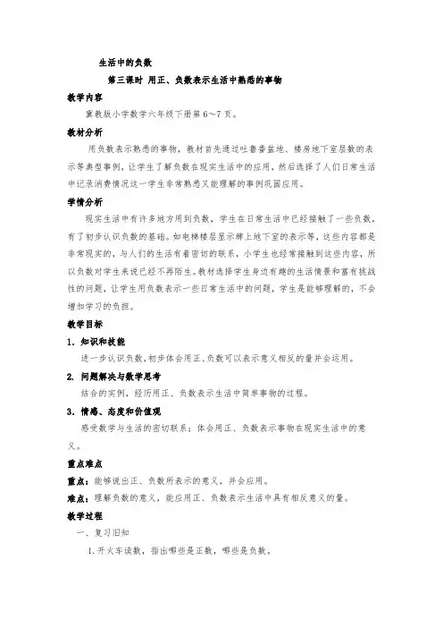 六年级下册数学教案 生活中的负数 冀教版 (1)