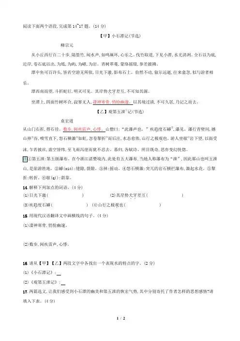 《小石潭记》观第五泄记(节选)阅读答案