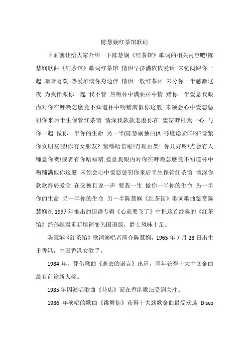 陈慧娴红茶馆歌词