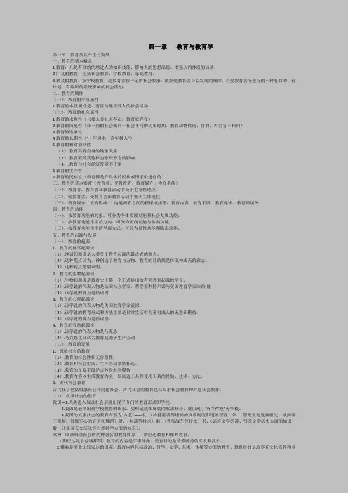 教育理论总结