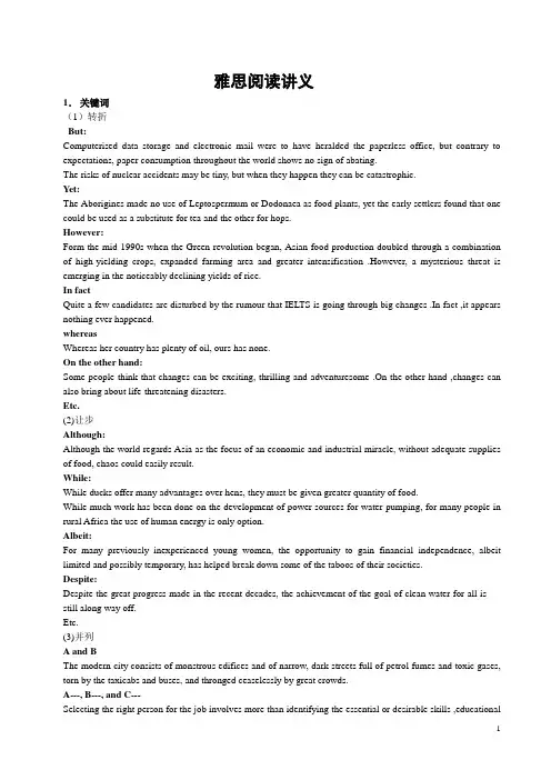 雅思阅读强化班补充材料