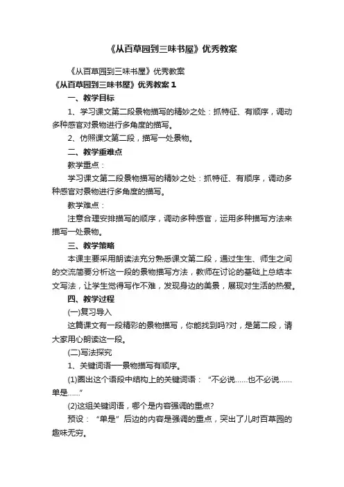 《从百草园到三味书屋》优秀教案