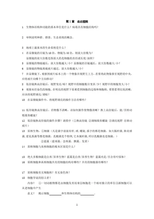 高中生物人教版必修一 问题式背诵