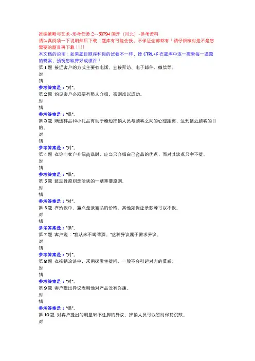 推销策略与艺术-形考任务2-国开(河北)-参考资料