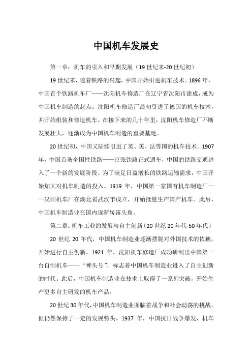 中国机车发展史