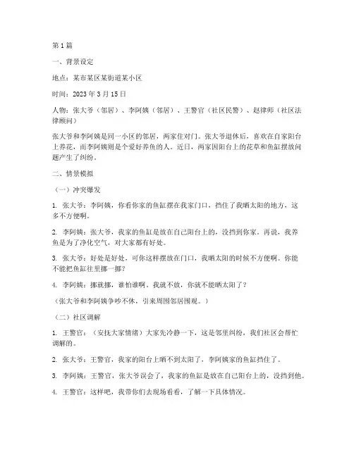 基层法律案例情景扮演(3篇)