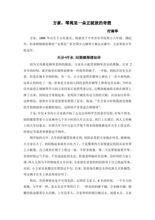 方家,琴苑里一朵正绽放的奇葩