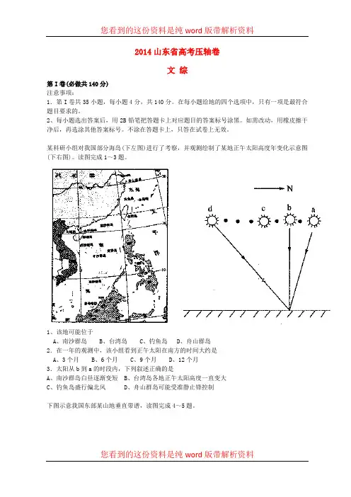2014年山东省高考文综压轴卷(含解析)