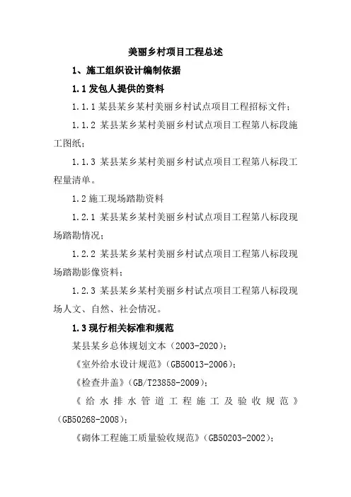 美丽乡村项目工程总述