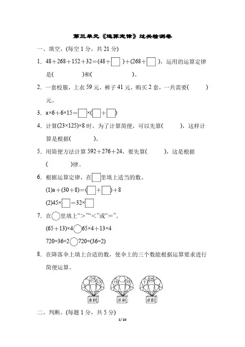人教版四年级数学下册第三单元《运算定律》过关检测卷