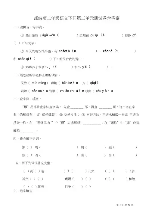 最新部编版小学语文二年级下册第三单元同步练习题(附答案)