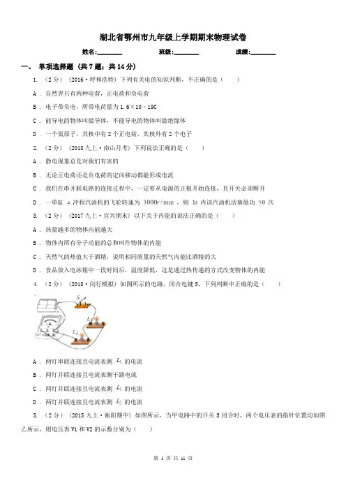 湖北省鄂州市九年级上学期期末物理试卷
