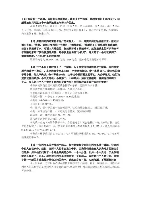36道逻辑思考题(带答案)