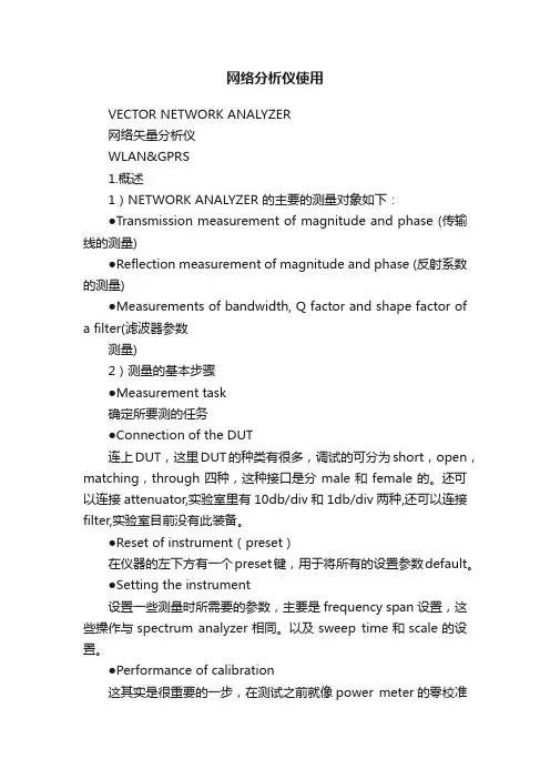 网络分析仪使用