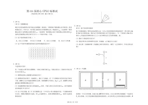 2019质心冬令营复赛班(力学)第二次测试试卷