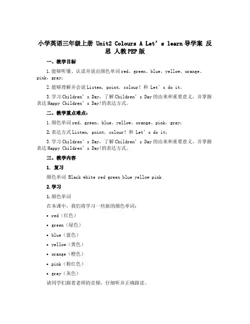 小学英语三年级上册 Unit2 Colours A Let's learn导学案 反思 人教PEP版